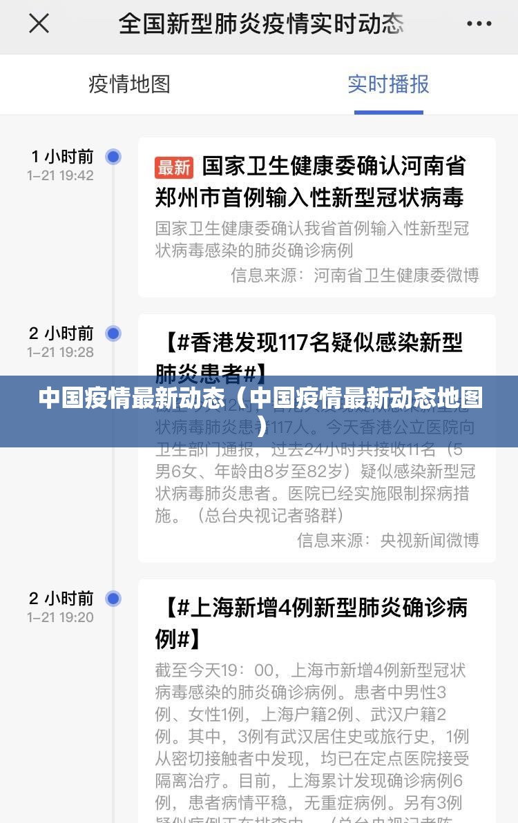 中国疫情最新动态（中国疫情最新动态地图）