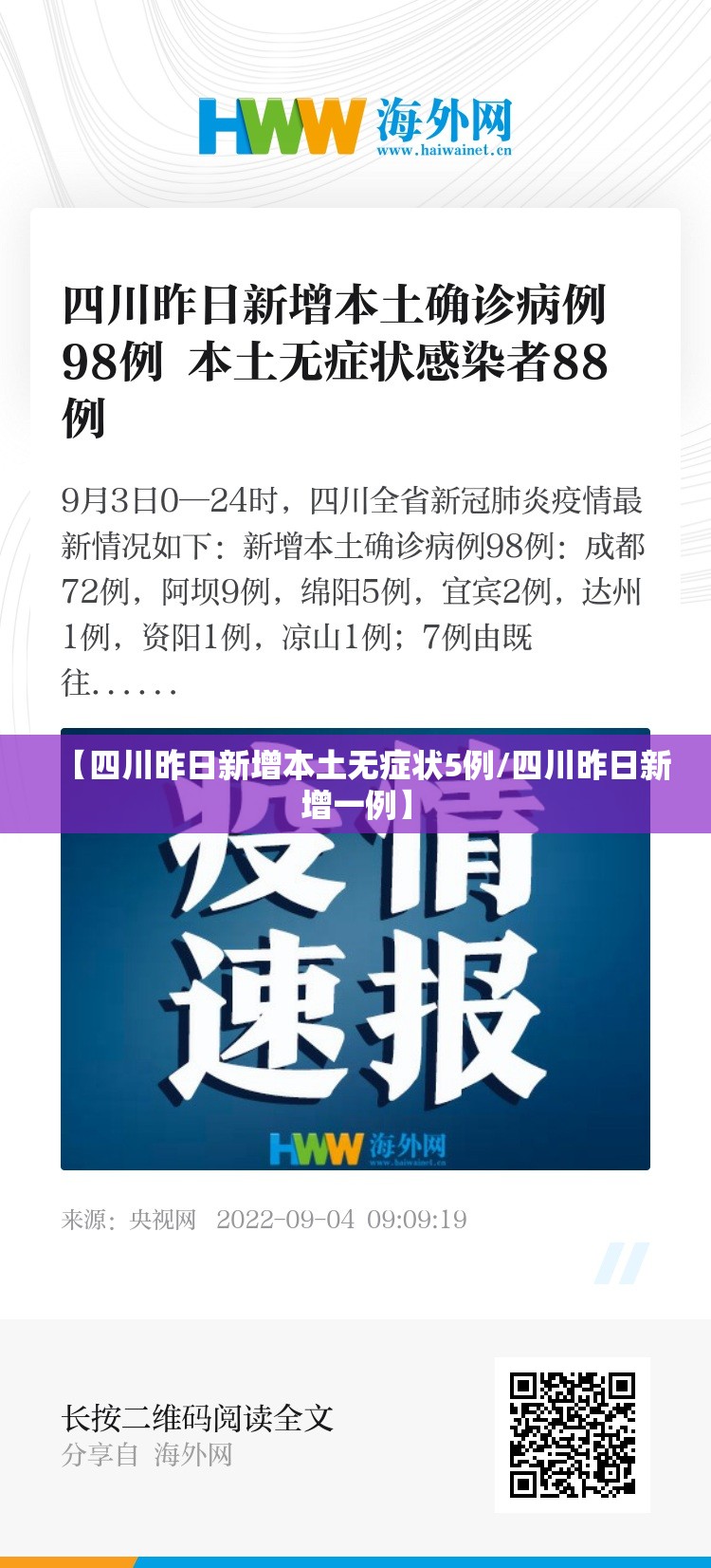 【四川昨日新增本土无症状5例/四川昨日新增一例】 【四川昨日新增本土无症状5例/四川昨日新增一例】