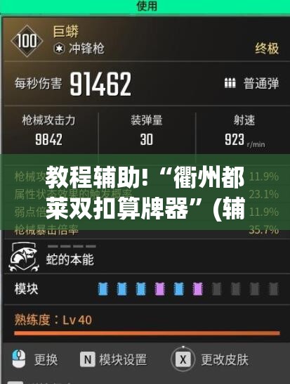 教程辅助!“衢州都莱双扣算牌器”(辅助神器)开挂详细教程