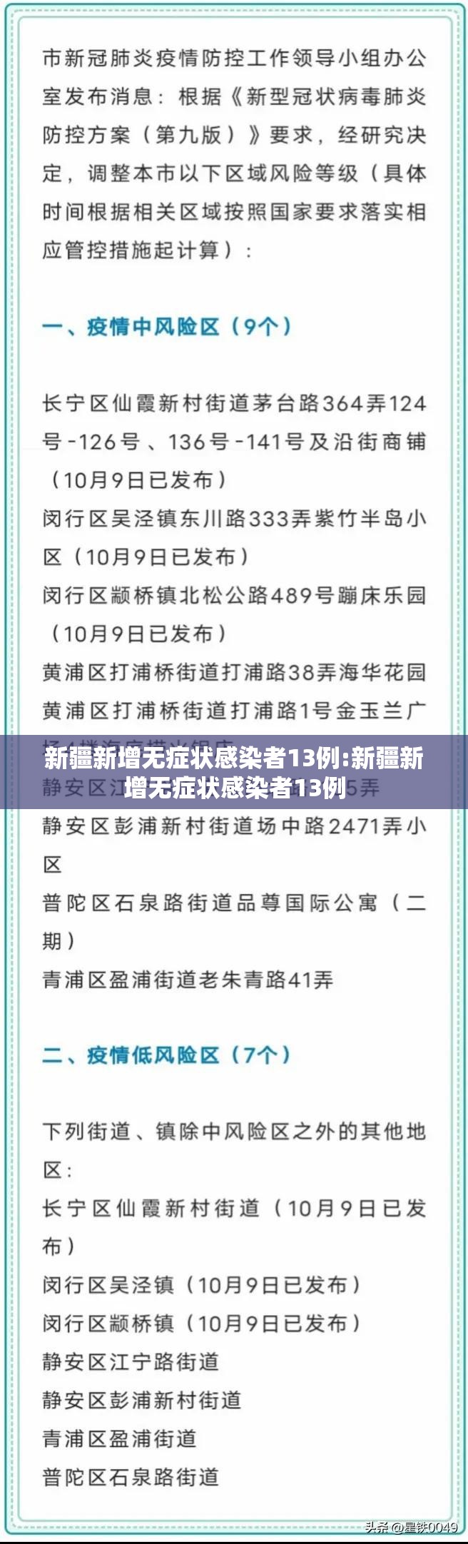 新疆新增无症状感染者13例:新疆新增无症状感染者13例