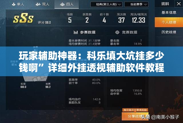 玩家辅助神器：科乐填大坑挂多少钱啊	”详细外挂透视辅助软件教程