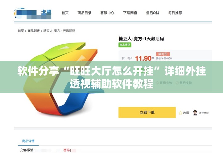 软件分享“旺旺大厅怎么开挂	”详细外挂透视辅助软件教程