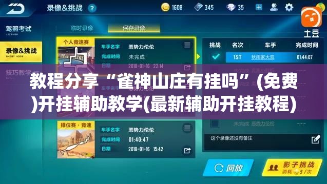 教程分享“雀神山庄有挂吗	”(免费)开挂辅助教学(最新辅助开挂教程)
