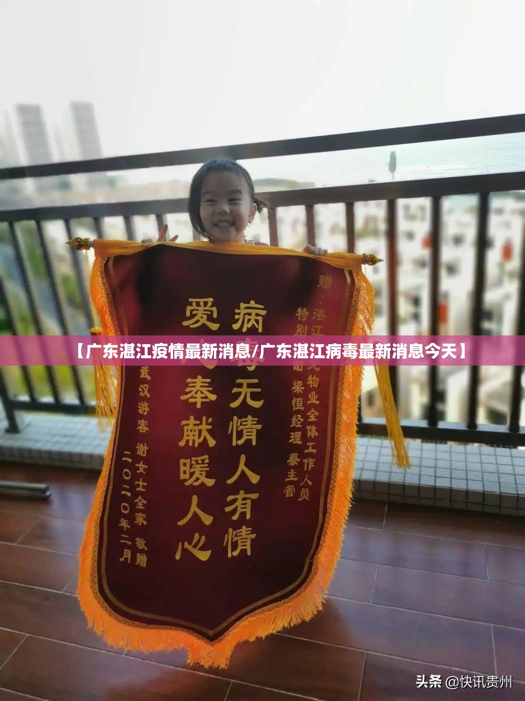 【广东湛江疫情最新消息/广东湛江病毒最新消息今天】