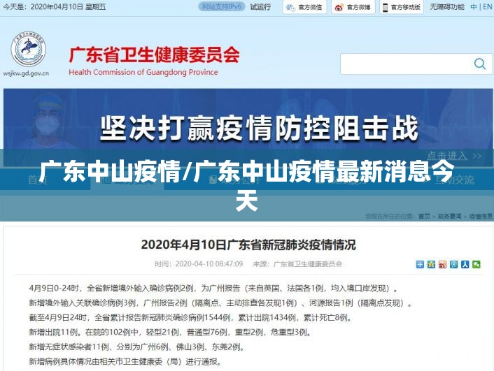 广东中山疫情/广东中山疫情最新消息今天 广东中山疫情/广东中山疫情最新消息今天