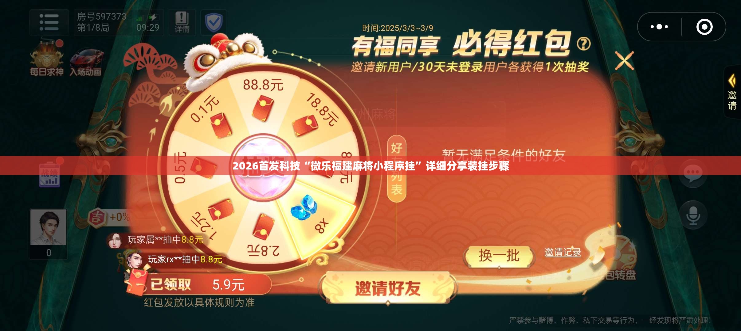 2026首发科技“微乐福建麻将小程序挂	”详细分享装挂步骤