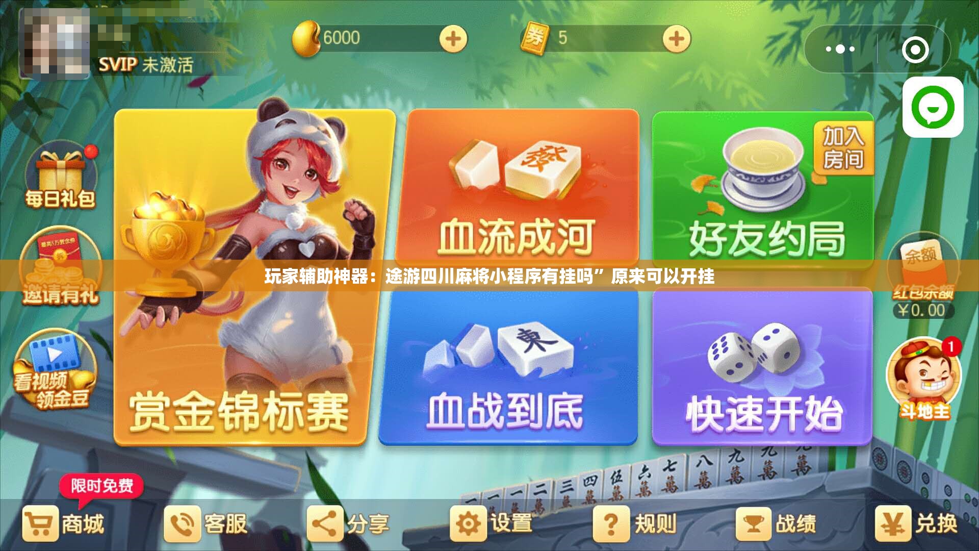 玩家辅助神器：途游四川麻将小程序有挂吗”原来可以开挂
