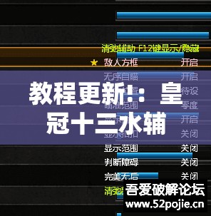教程更新!：皇冠十三水辅助器链接”详细外挂透视辅助软件教程