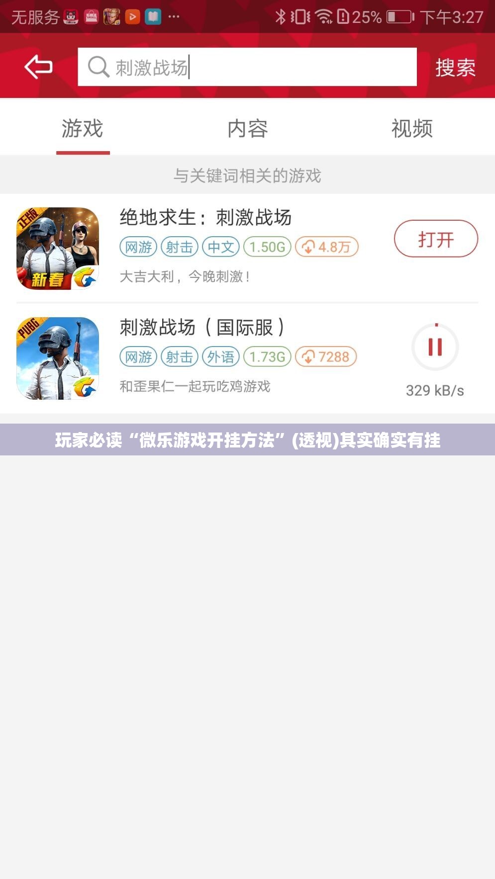 玩家必读“微乐游戏开挂方法”(透视)其实确实有挂
