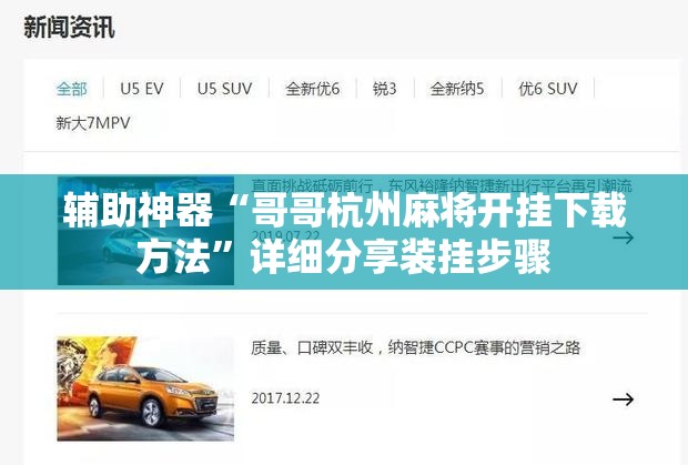 辅助神器“哥哥杭州麻将开挂下载方法”详细分享装挂步骤