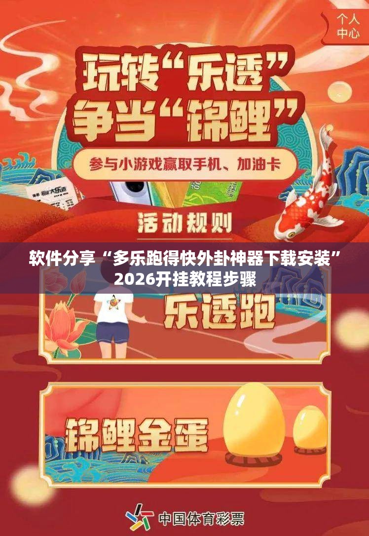 软件分享“多乐跑得快外卦神器下载安装	”2026开挂教程步骤