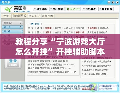 教程分享“宁波游戏大厅怎么开挂”开挂辅助脚本+详细开挂安装教程