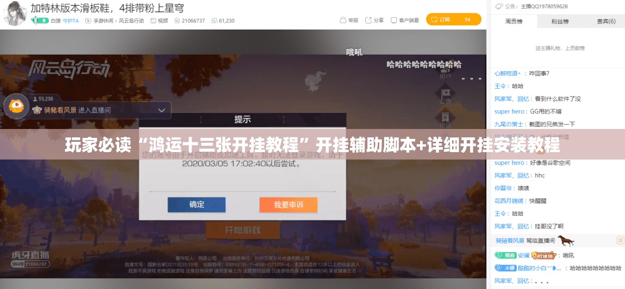 玩家必读“鸿运十三张开挂教程	”开挂辅助脚本+详细开挂安装教程