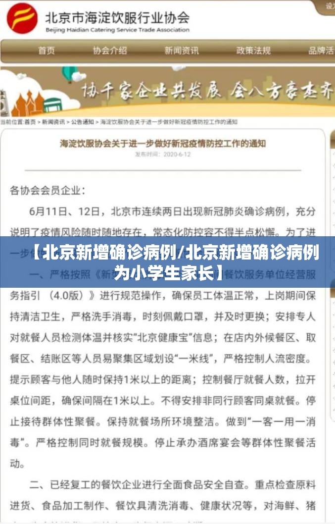 【北京新增确诊病例/北京新增确诊病例为小学生家长】