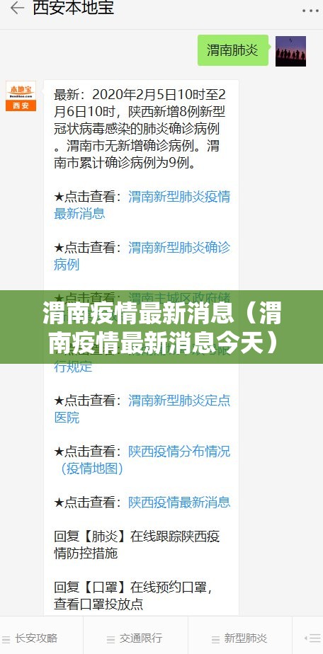 渭南疫情最新消息(渭南疫情最新消息今天) 渭南疫情最新消息(渭南疫情最新消息今天)