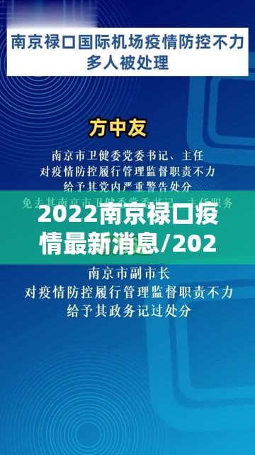 2022南京禄口疫情最新消息/2022南京禄口疫情最新消息通知 2022南京禄口疫情最新消息/2022南京禄口疫情最新消息通知