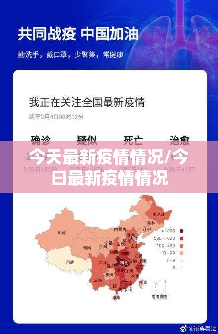 今天最新疫情情况/今曰最新疫情情况