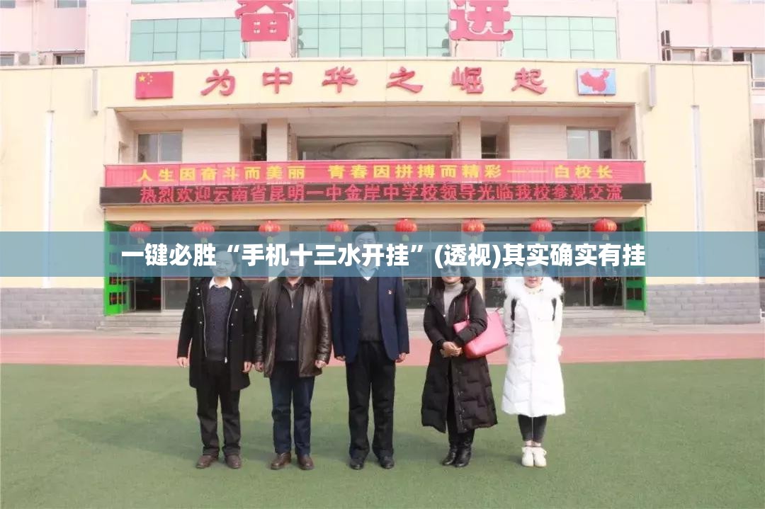 一键必胜“手机十三水开挂”(透视)其实确实有挂