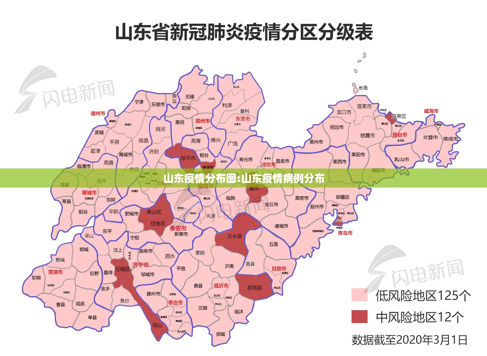山东疫情分布图:山东疫情病例分布 山东疫情分布图:山东疫情病例分布