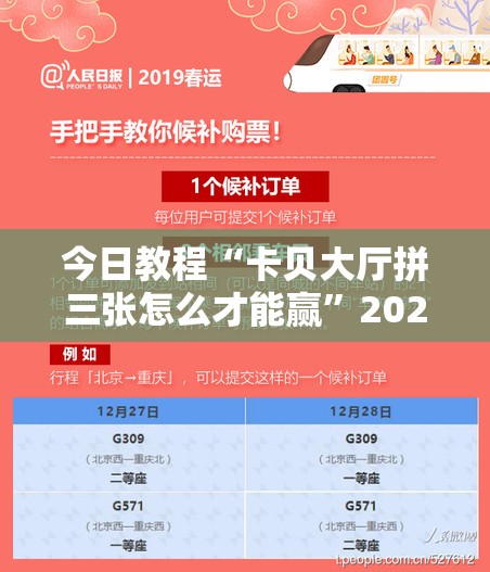 今日教程“卡贝大厅拼三张怎么才能赢”2026开挂教程步骤