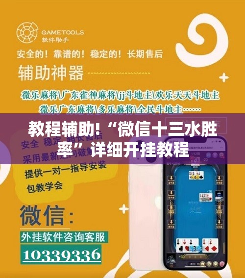 教程辅助!“微信十三水胜率	”详细开挂教程