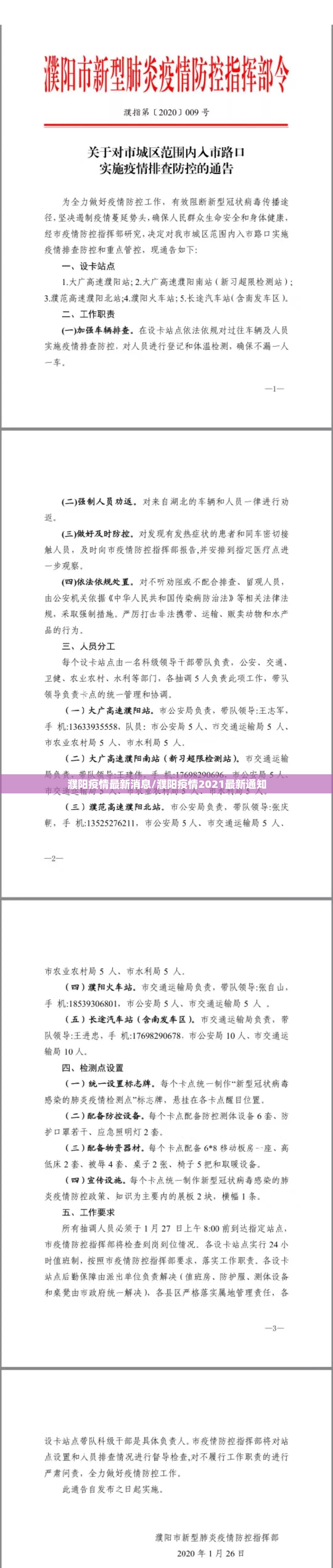 濮阳疫情最新消息/濮阳疫情2021最新通知 濮阳疫情最新消息/濮阳疫情2021最新通知
