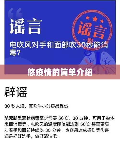 悠疫情的简单介绍 悠疫情的简单介绍