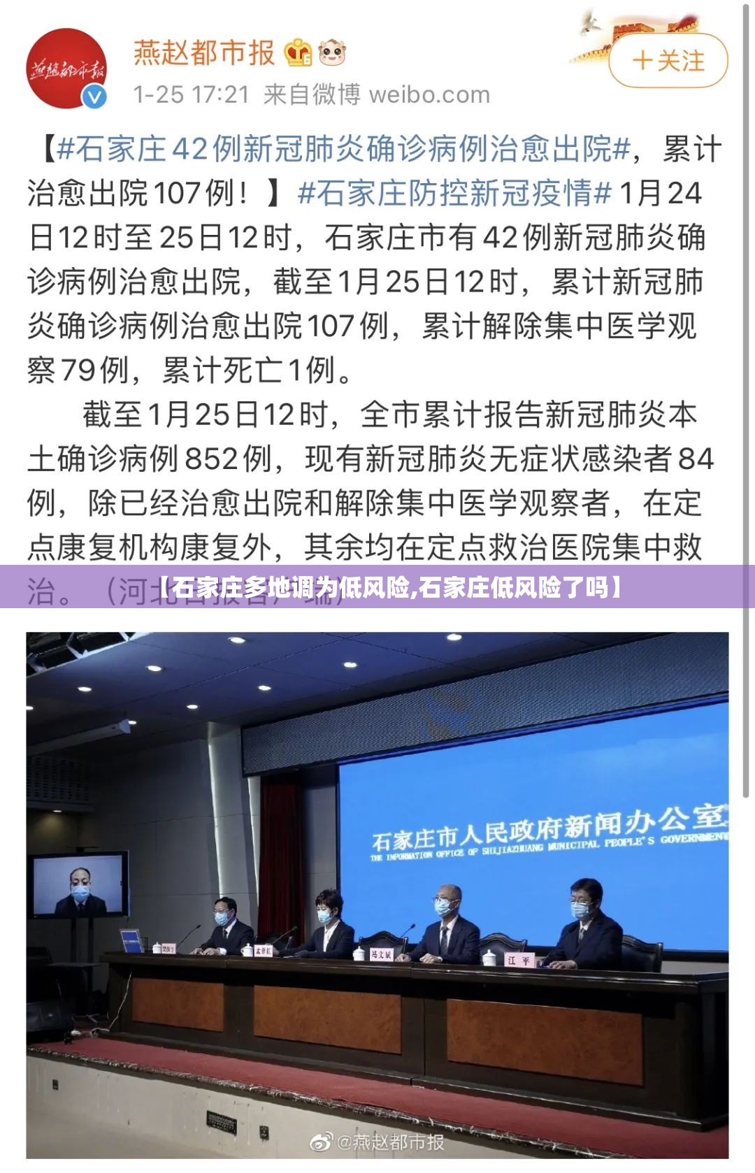 【石家庄多地调为低风险,石家庄低风险了吗】 【石家庄多地调为低风险,石家庄低风险了吗】