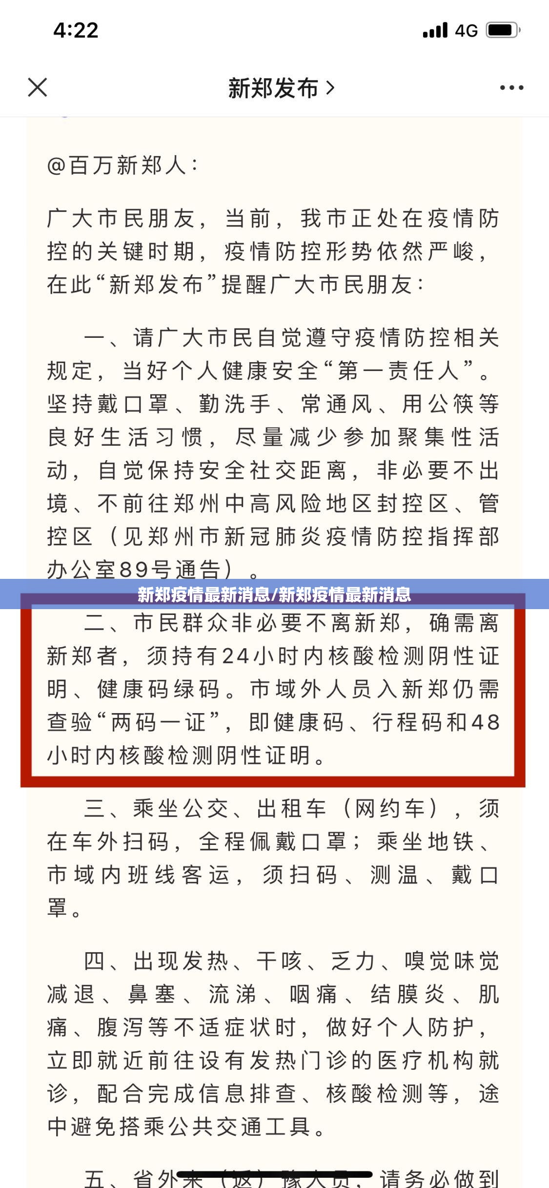 新郑疫情最新消息/新郑疫情最新消息