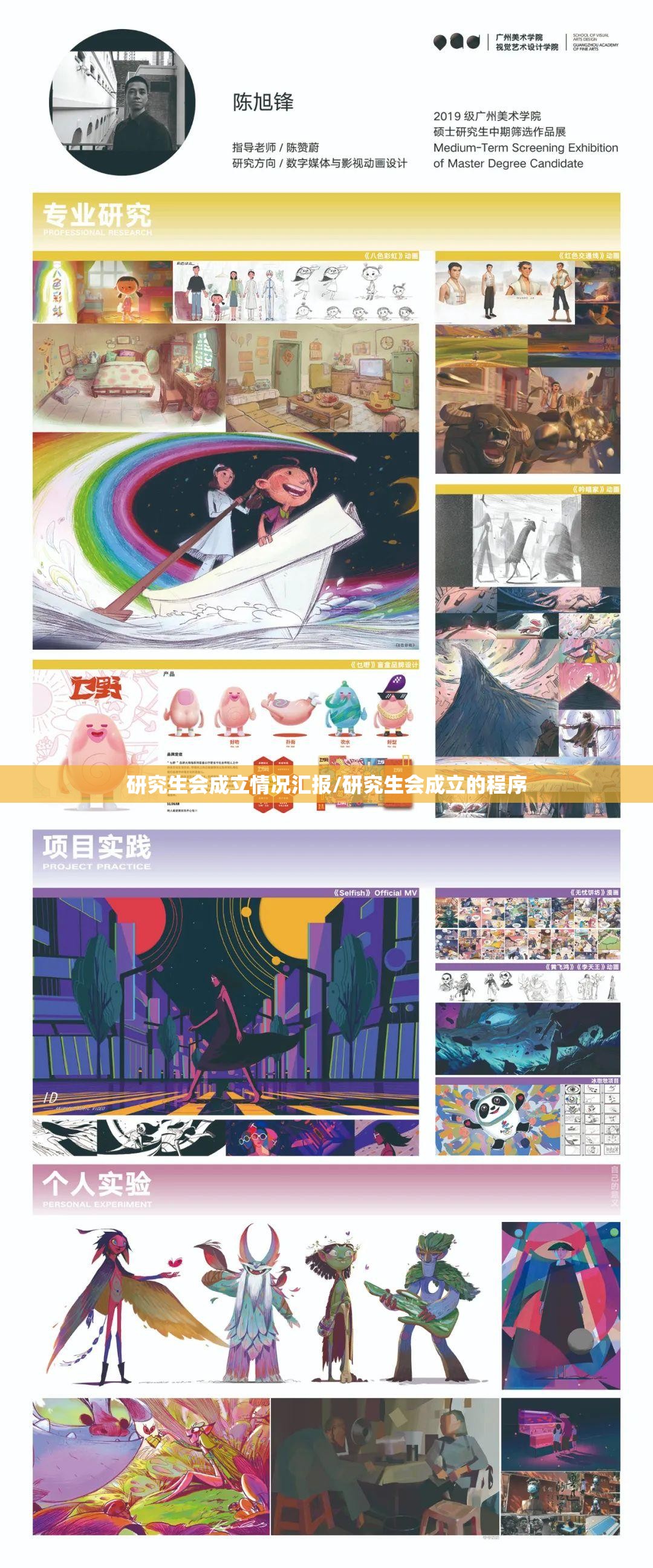 研究生会成立情况汇报/研究生会成立的程序 研究生会成立情况汇报/研究生会成立的程序