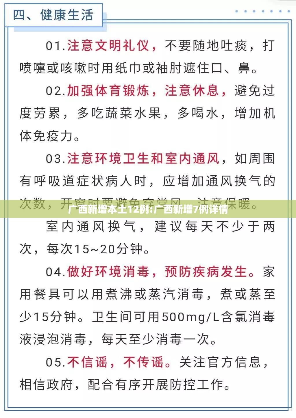 广西新增本土12例:广西新增7例详情 广西新增本土12例:广西新增7例详情