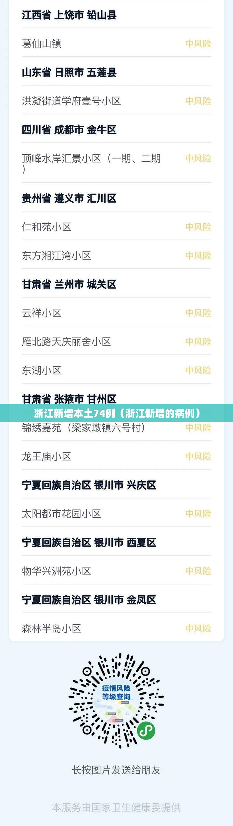 浙江新增本土74例（浙江新增的病例）