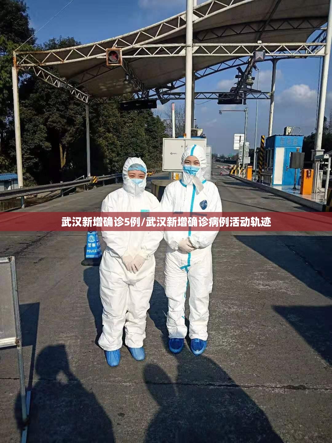武汉新增确诊5例/武汉新增确诊病例活动轨迹 武汉新增确诊5例/武汉新增确诊病例活动轨迹