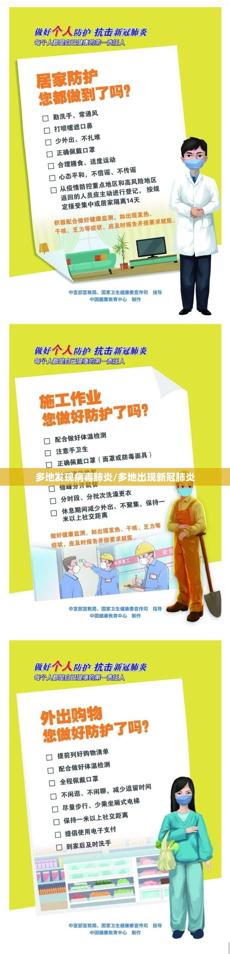 多地发现病毒肺炎/多地出现新冠肺炎 多地发现病毒肺炎/多地出现新冠肺炎