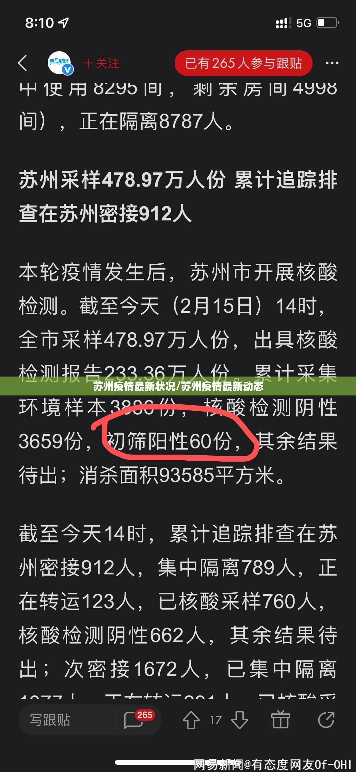 苏州疫情最新状况/苏州疫情最新动态 苏州疫情最新状况/苏州疫情最新动态