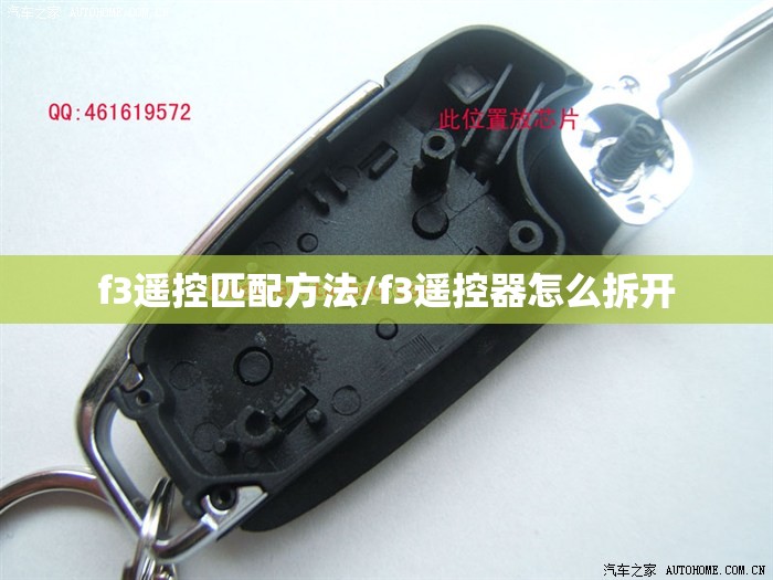 f3遥控匹配方法/f3遥控器怎么拆开