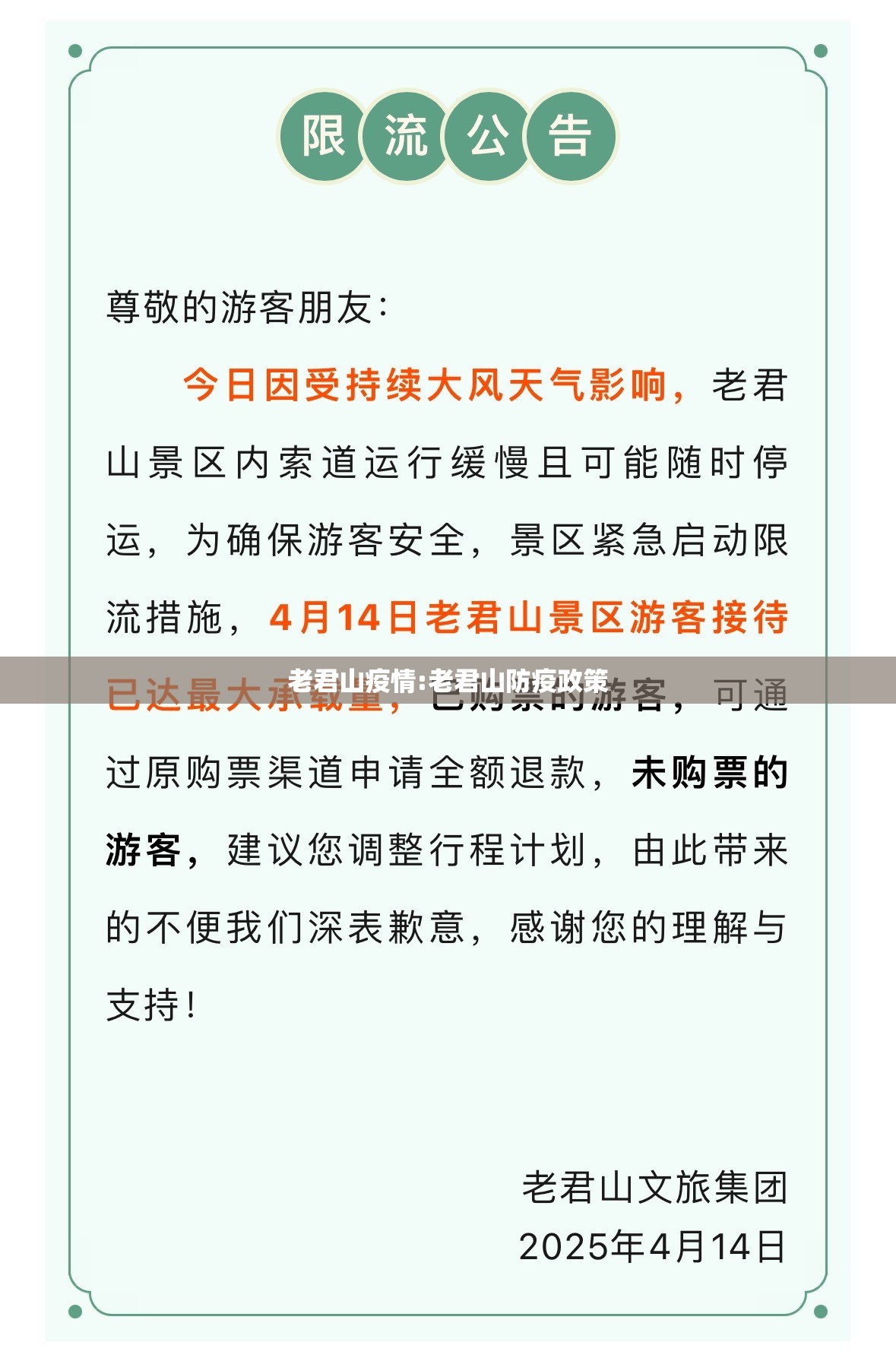 老君山疫情:老君山防疫政策 老君山疫情:老君山防疫政策