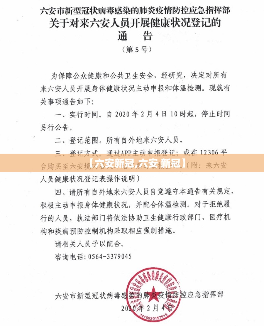【六安新冠,六安 新冠】 【六安新冠,六安 新冠】