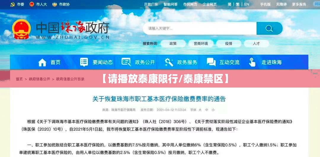 【请播放泰康限行/泰康禁区】 【请播放泰康限行/泰康禁区】
