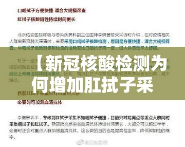 【新冠核酸检测为何增加肛拭子采样,为什么做核酸要在肛门取样】