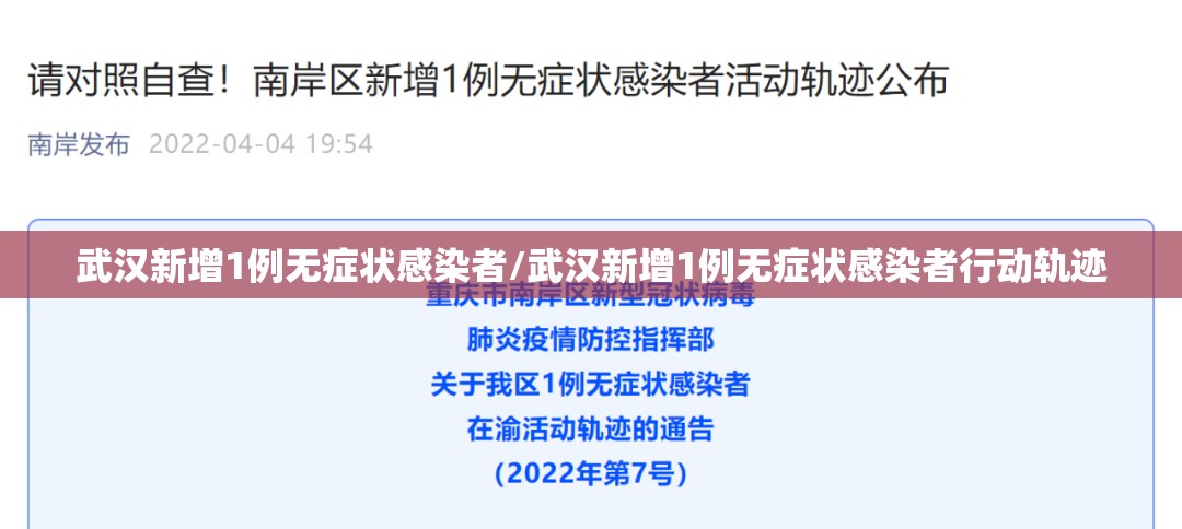 武汉新增1例无症状感染者/武汉新增1例无症状感染者行动轨迹 武汉新增1例无症状感染者/武汉新增1例无症状感染者行动轨迹