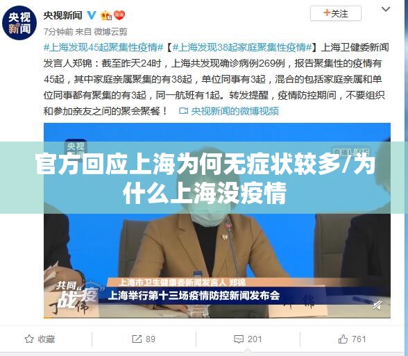 官方回应上海为何无症状较多/为什么上海没疫情 官方回应上海为何无症状较多/为什么上海没疫情