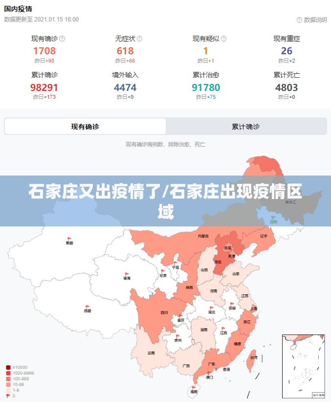 石家庄又出疫情了/石家庄出现疫情区域 石家庄又出疫情了/石家庄出现疫情区域