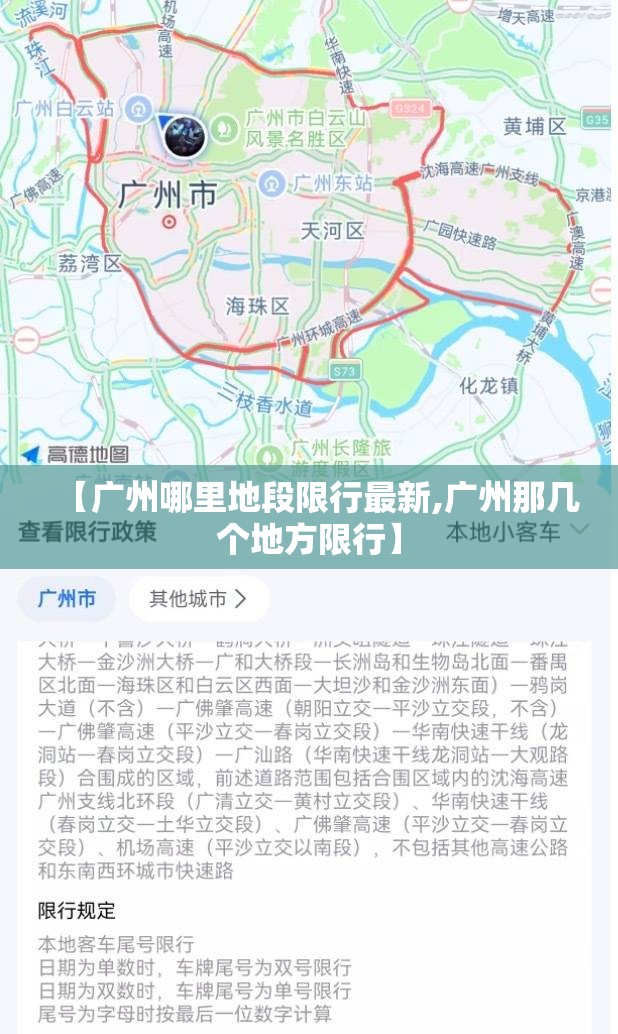 【广州哪里地段限行最新,广州那几个地方限行】 【广州哪里地段限行最新,广州那几个地方限行】