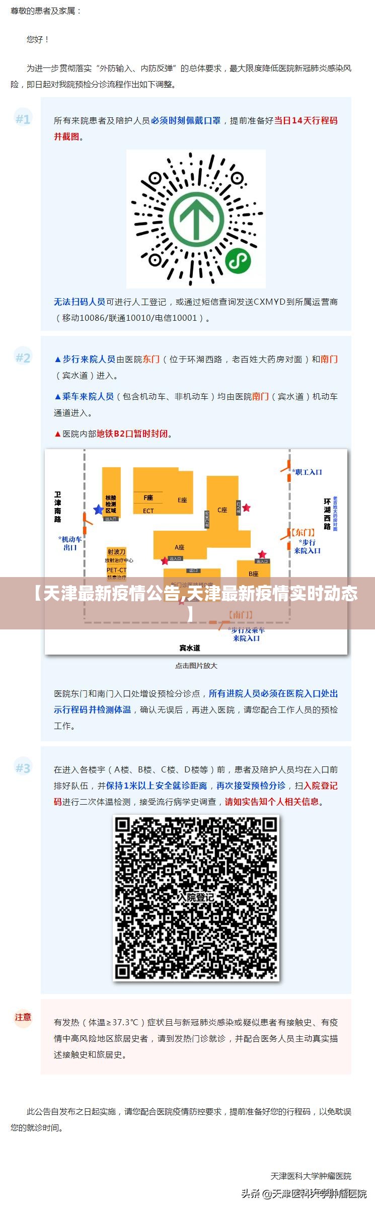 【天津最新疫情公告,天津最新疫情实时动态】 【天津最新疫情公告,天津最新疫情实时动态】
