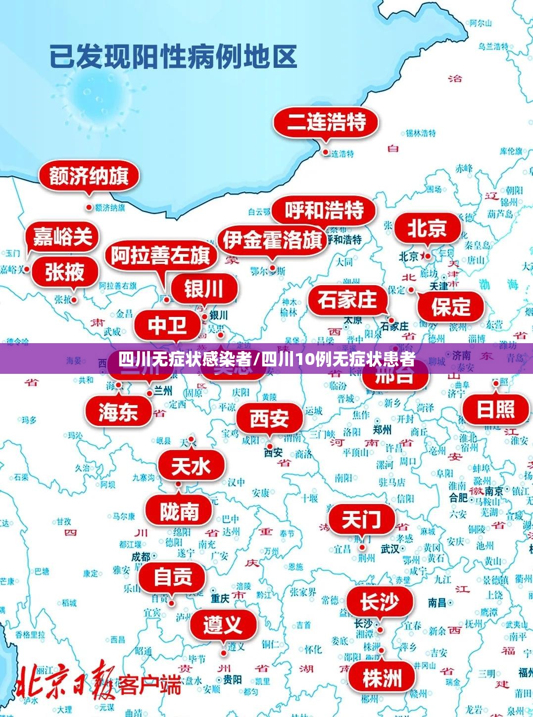 四川无症状感染者/四川10例无症状患者 四川无症状感染者/四川10例无症状患者