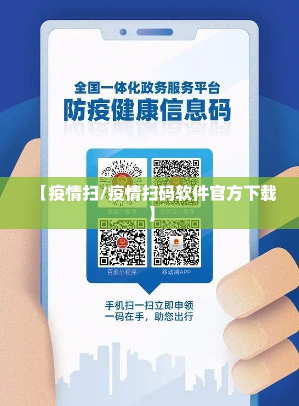【疫情扫/疫情扫码软件官方下载】