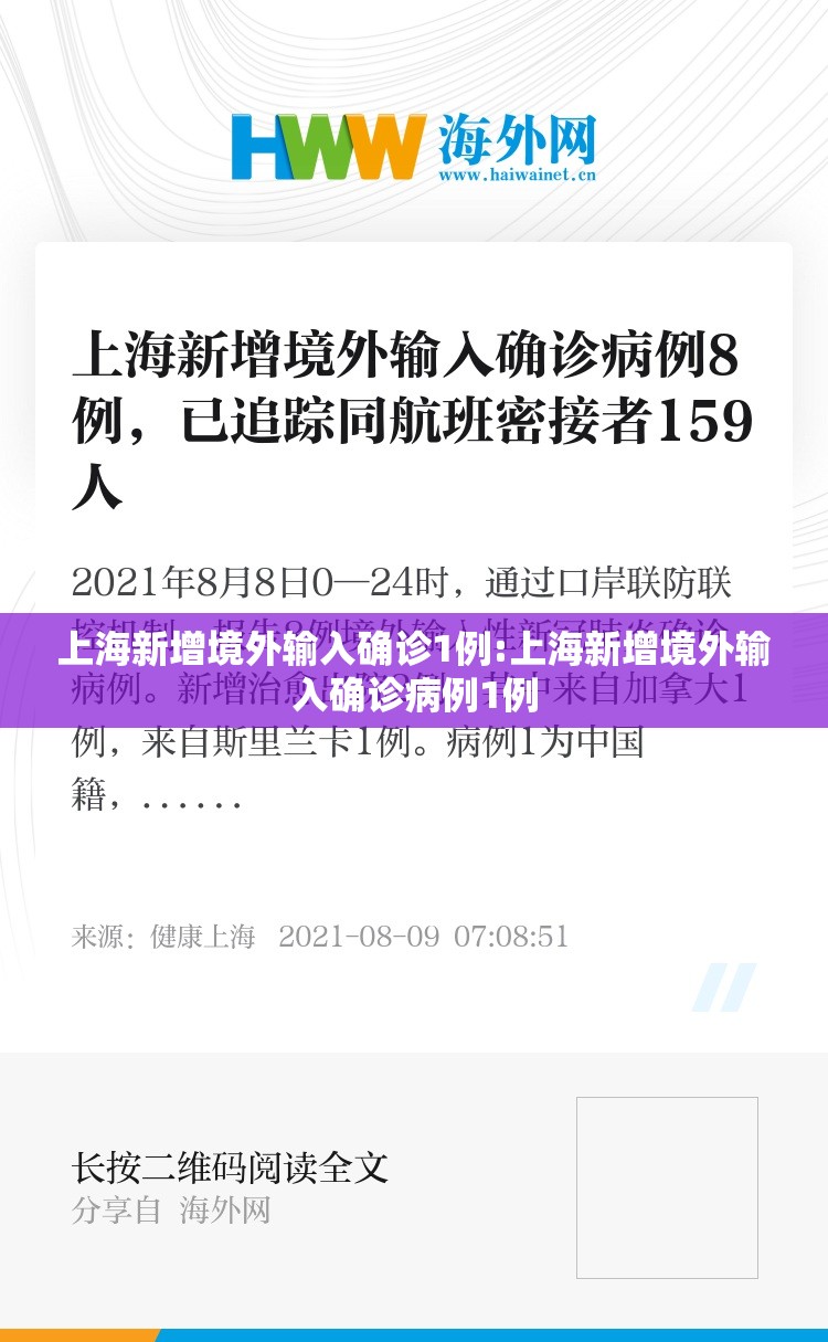 上海新增境外输入确诊1例:上海新增境外输入确诊病例1例 上海新增境外输入确诊1例:上海新增境外输入确诊病例1例