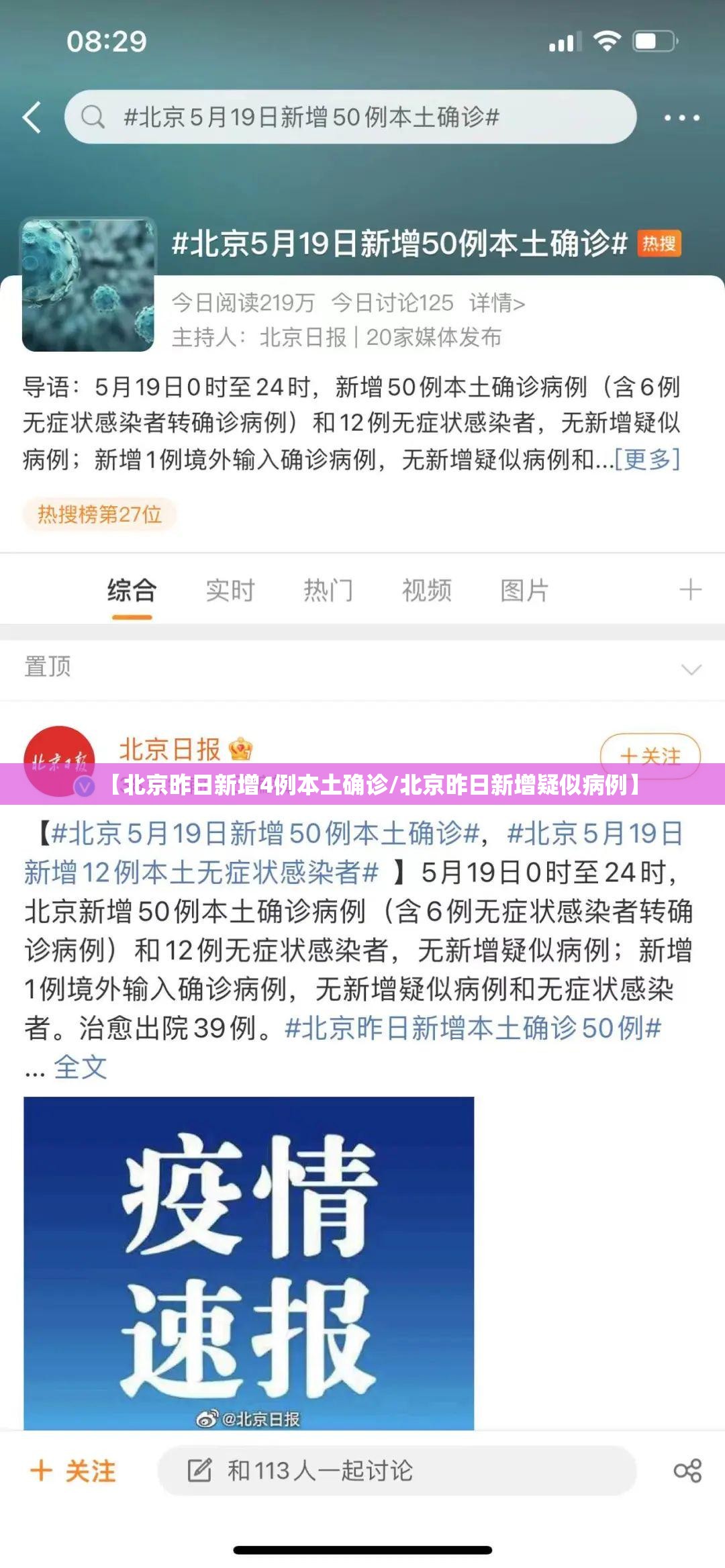 【北京昨日新增4例本土确诊/北京昨日新增疑似病例】 【北京昨日新增4例本土确诊/北京昨日新增疑似病例】