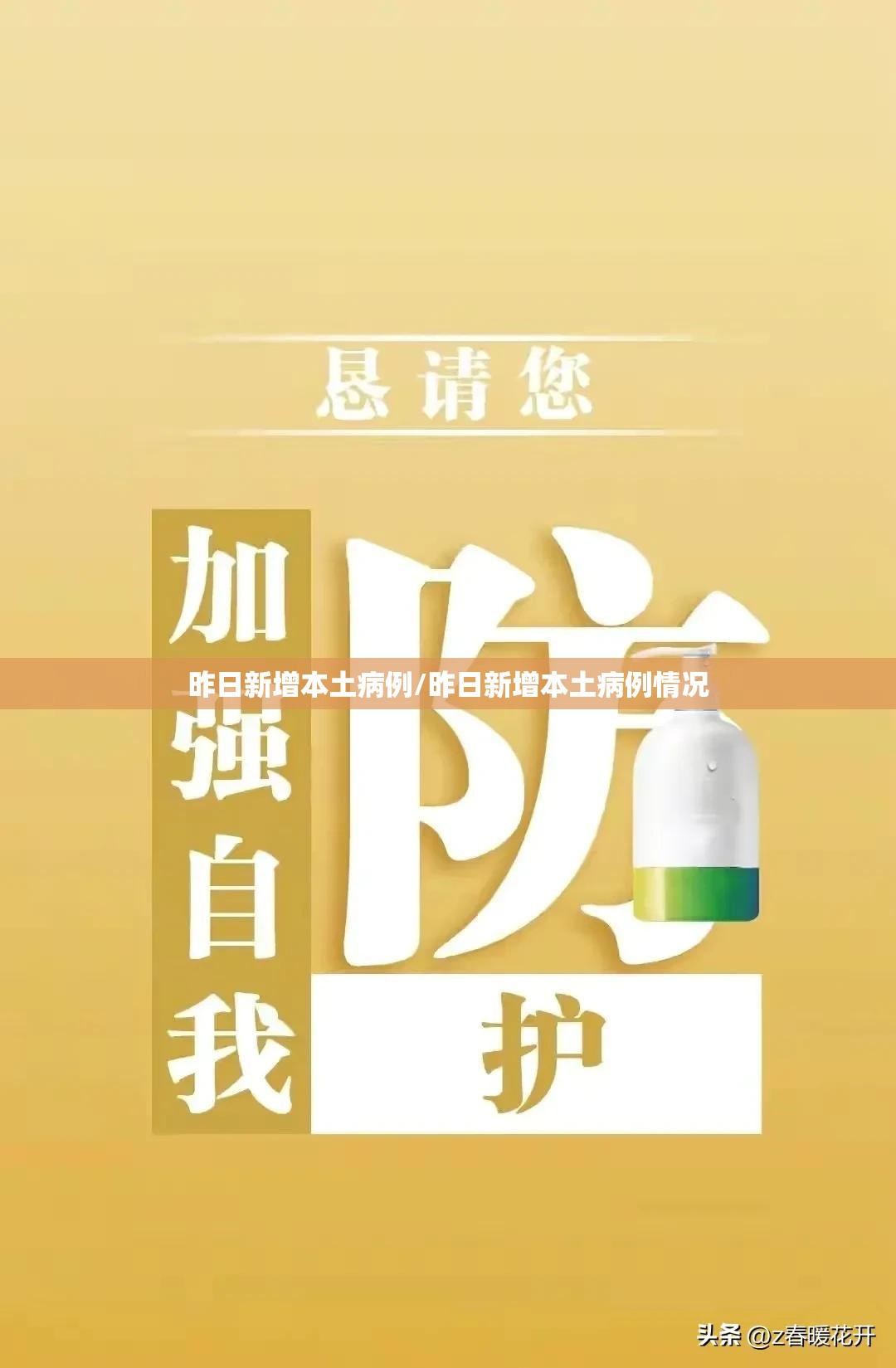 昨日新增本土病例/昨日新增本土病例情况